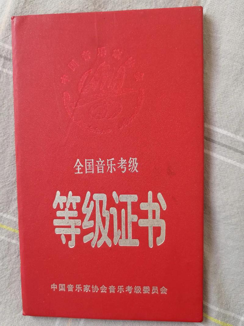 济南市音乐家协会考级