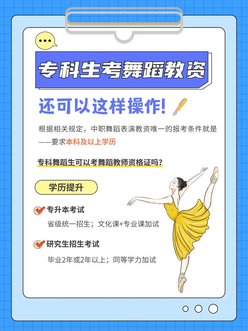 舞蹈教育专升本考什么