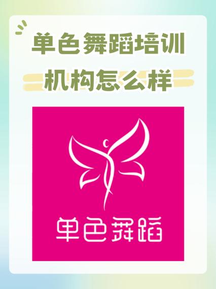 无锡单色国际舞蹈学校