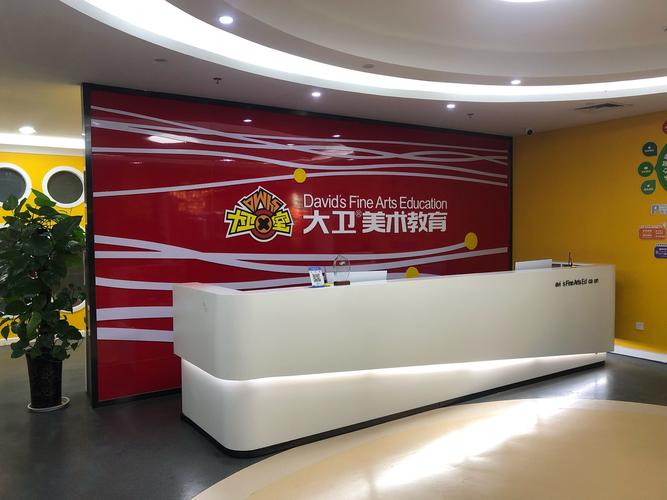 威海大卫美术培训中心
