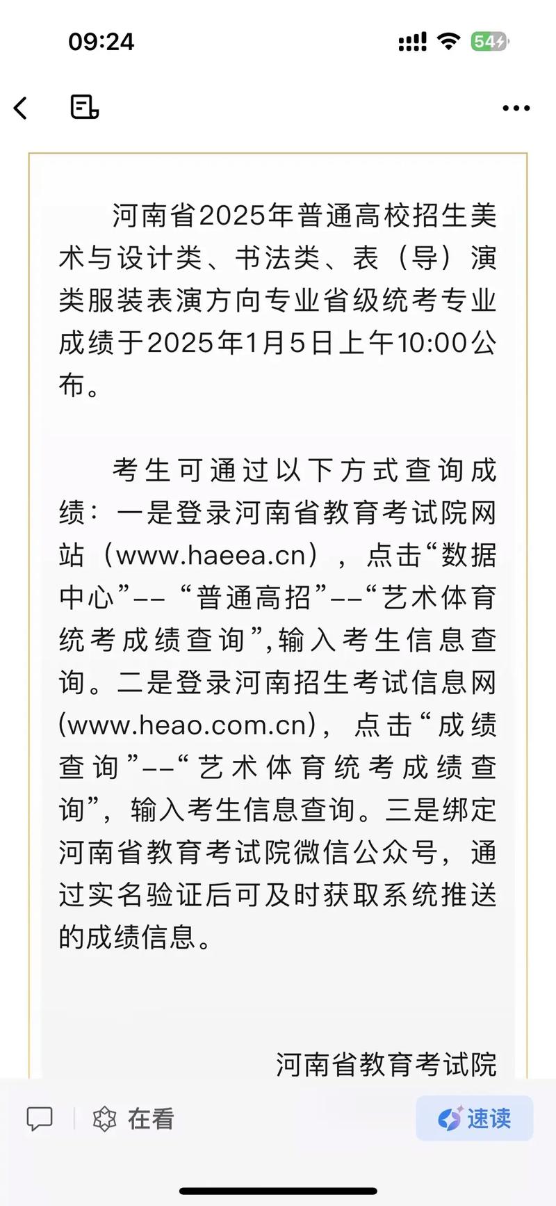 河南省艺考成绩查询网