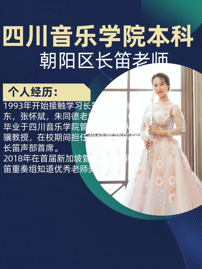 四川音乐学院附中老师