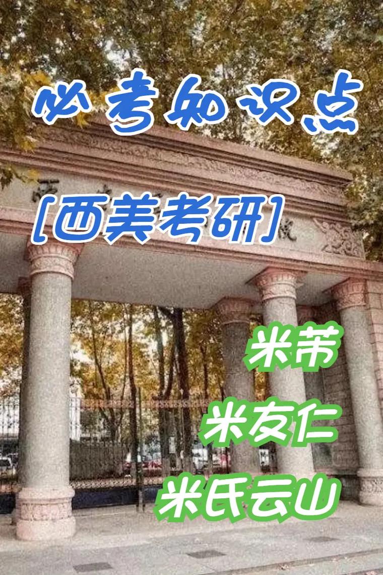 西安美院美术史多久考