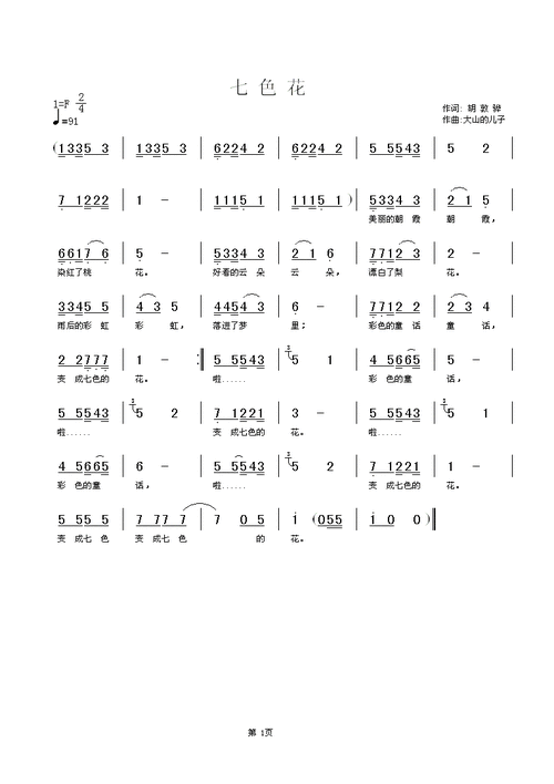 幼儿园七色花音乐教案