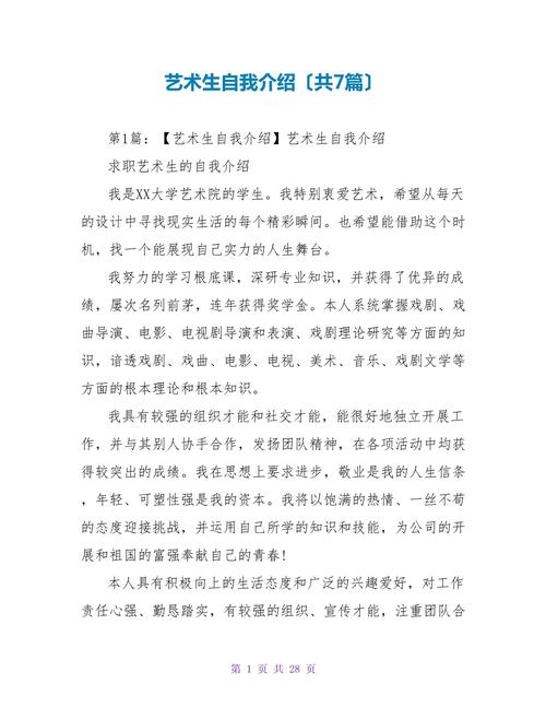 美术艺考要自我介绍吗