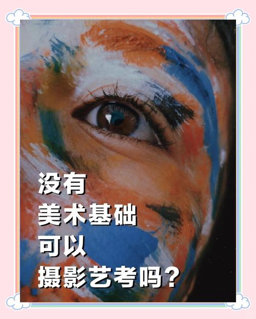 艺考摄影基础知识真题