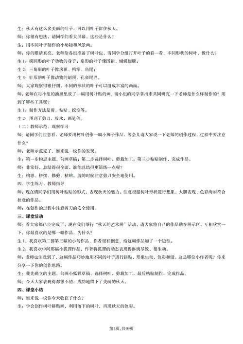 考编小学美术教师面试