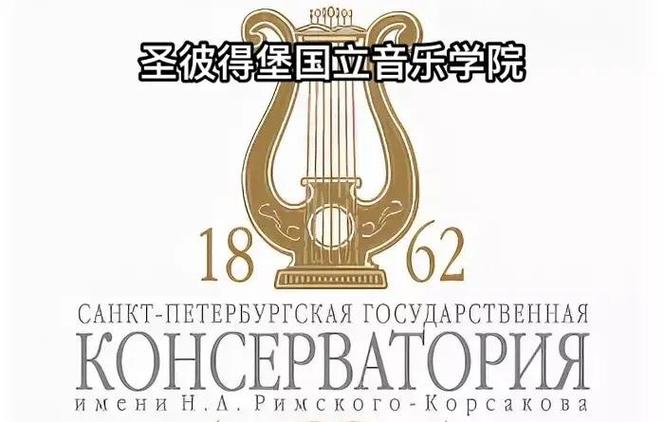 圣彼得堡音乐学院费用