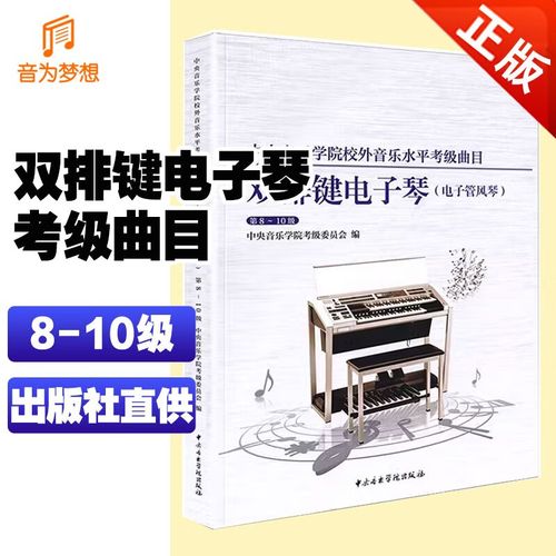 中央音乐学院 双排键