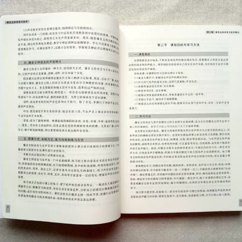 播音与主持艺考普通话