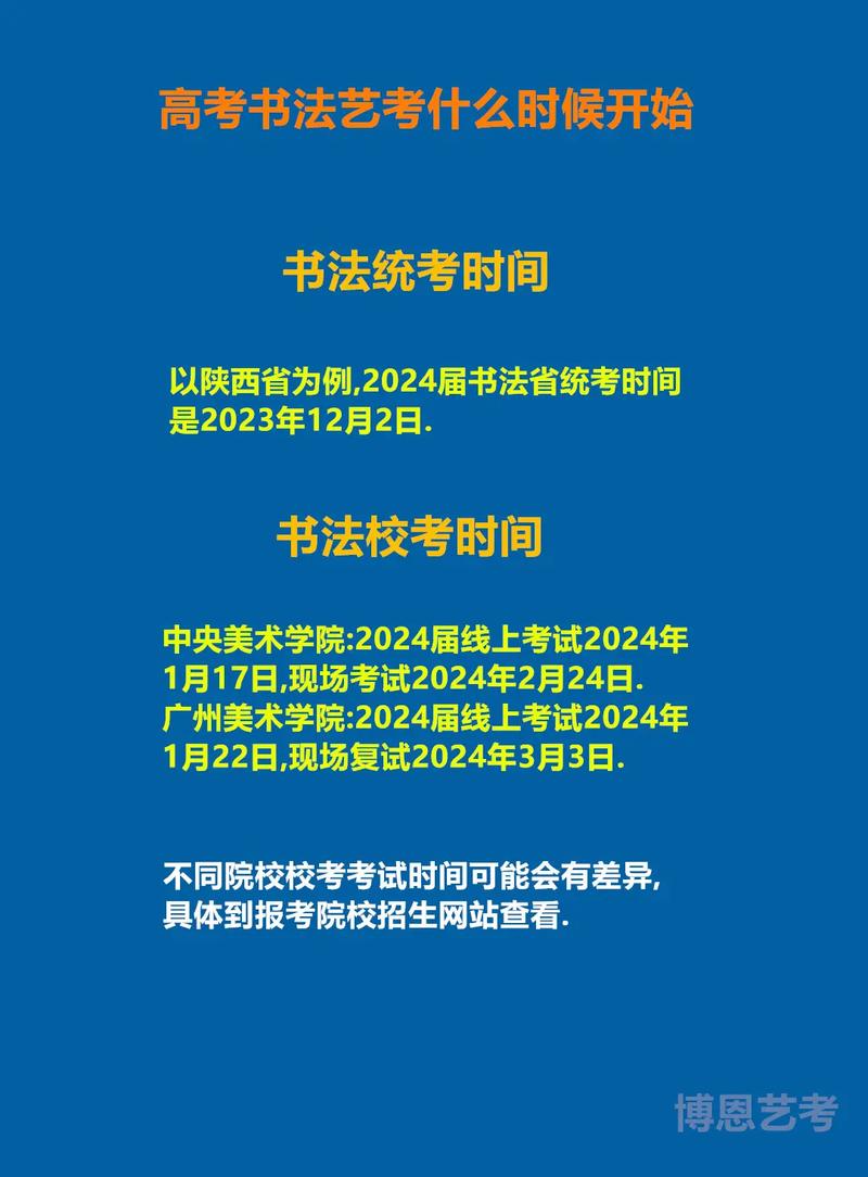 艺考是指什么时候开始