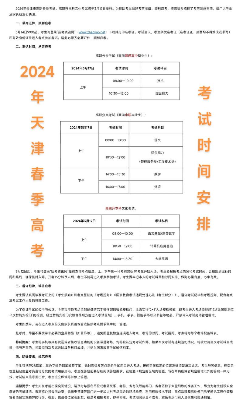 艺体生高考什么时候考