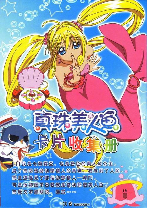 七田真里的美人鱼音乐