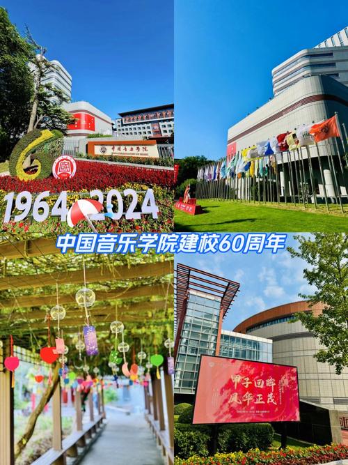 新中高级中学音乐学院