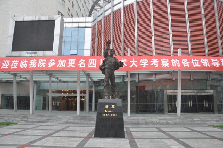 四川大学音乐学院地址