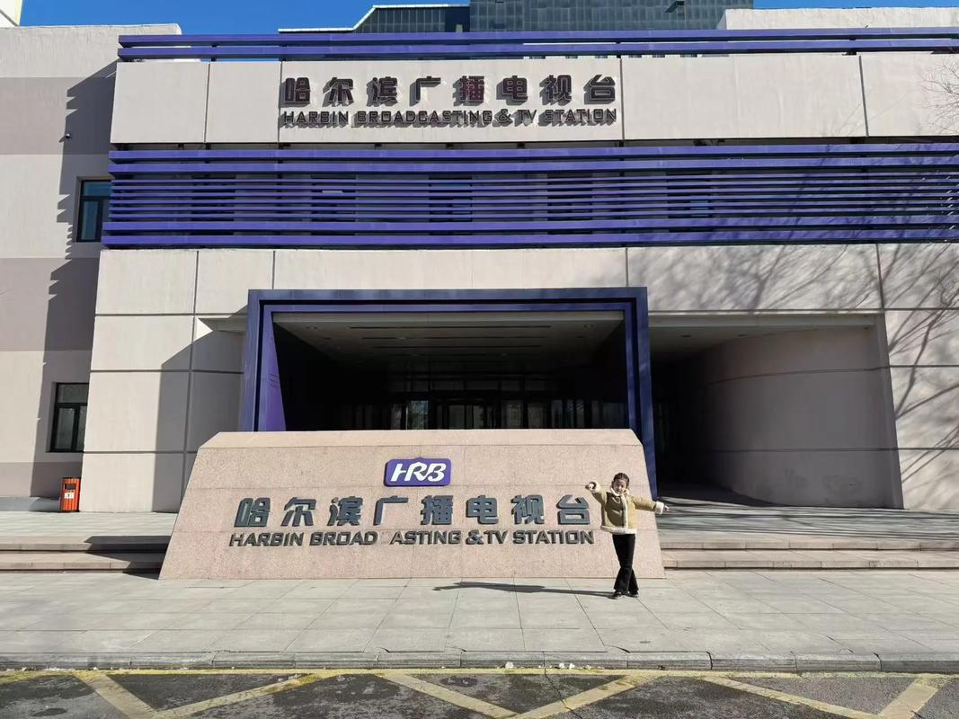 哈尔滨广播电视台艺考