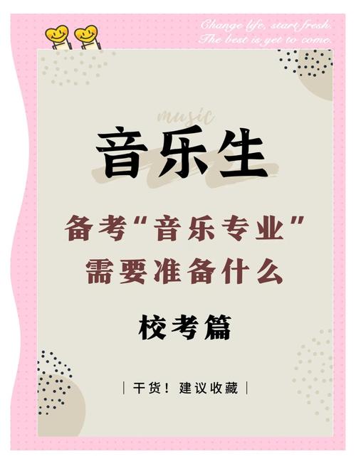 艺考音乐学怎么能过关