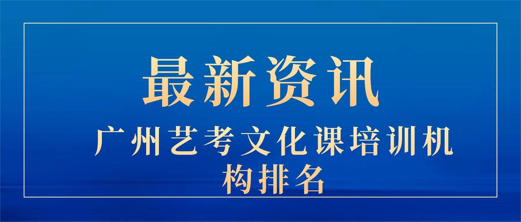 广州艺考教育学校官网