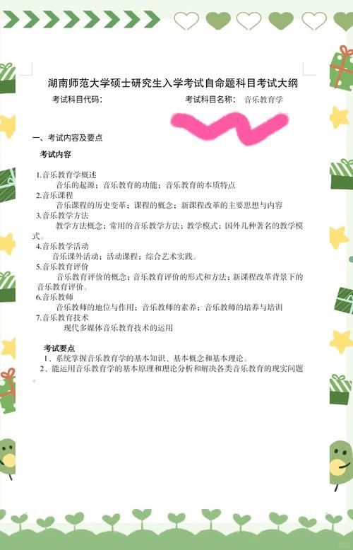 湖南师大音乐学院自考