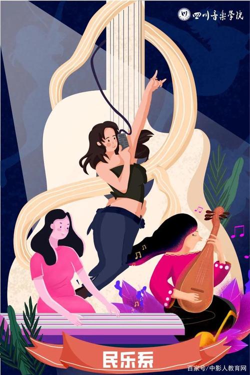 四川音乐学院插画专业