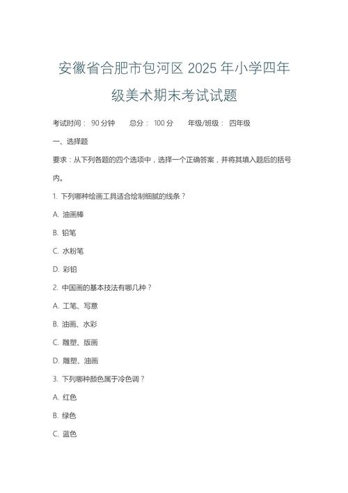 小学美术面试常考课题