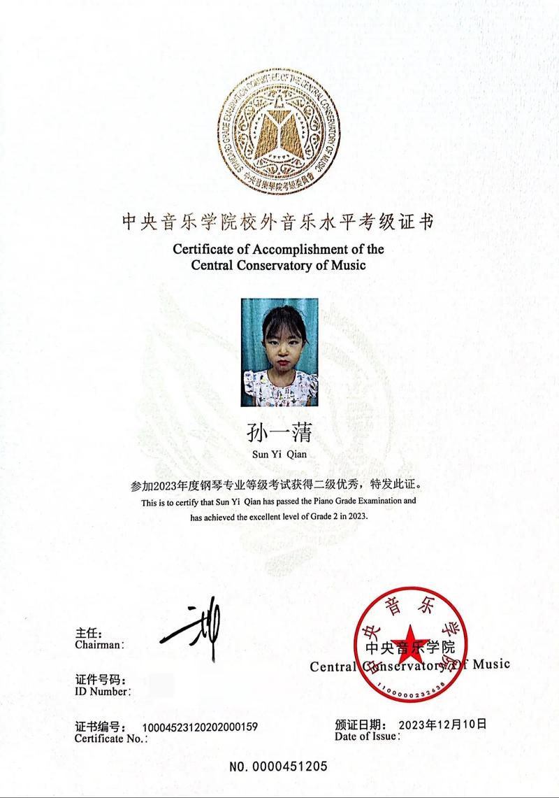 中央音乐学院社会证书