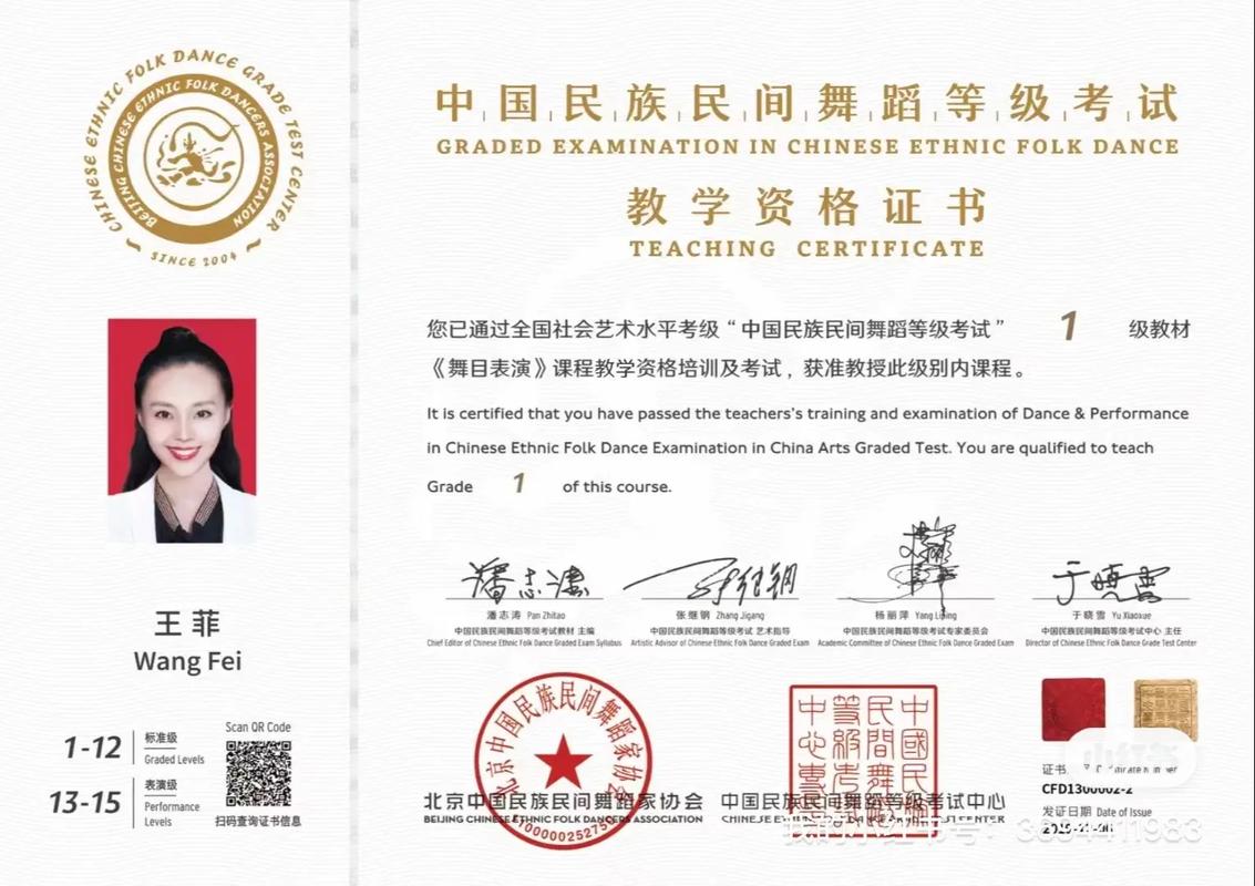 中国舞蹈学员考级通知