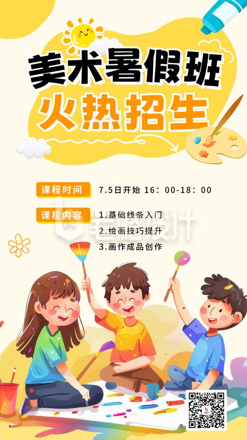 美术暑假招生简章内容