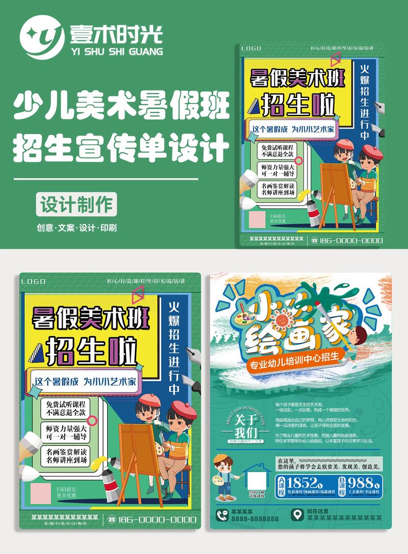 美术暑假招生简章内容