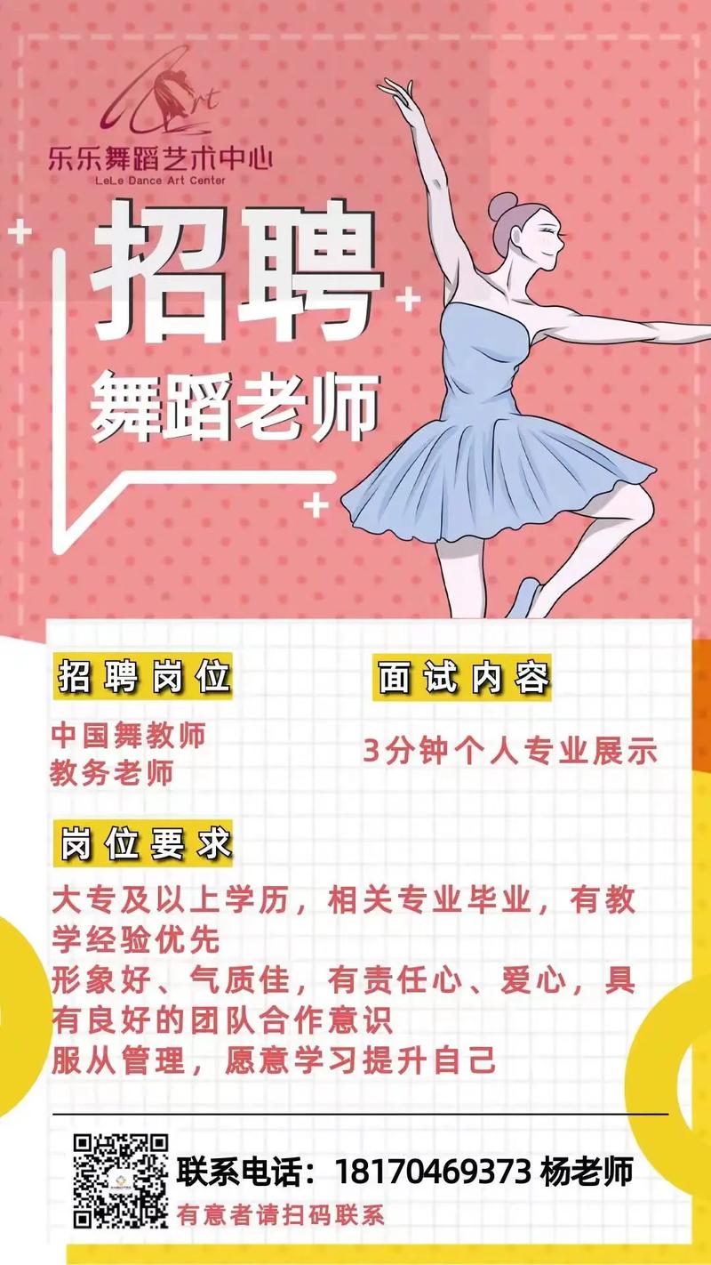 厦门舞蹈培训招聘信息