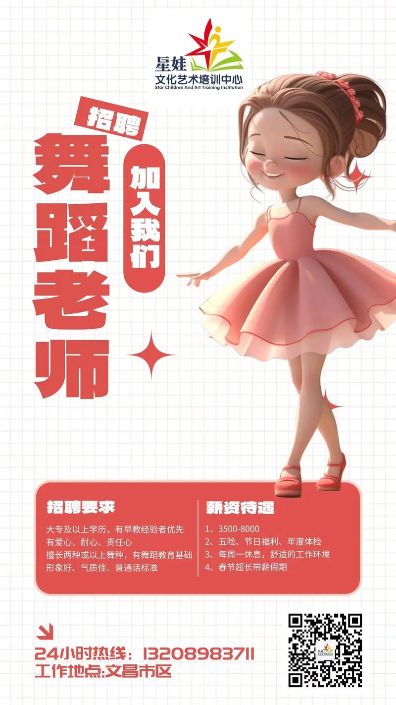洛阳成人舞蹈老师招聘