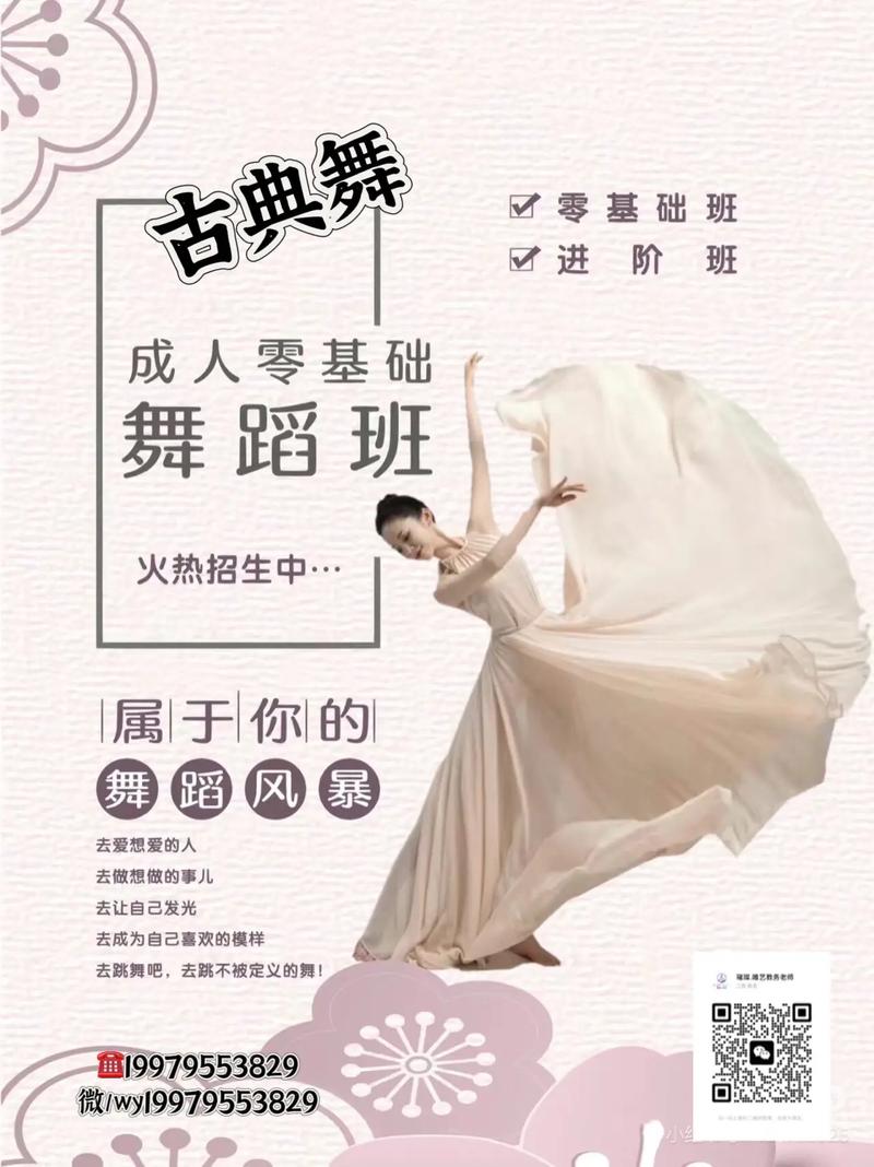 洛阳成人舞蹈老师招聘