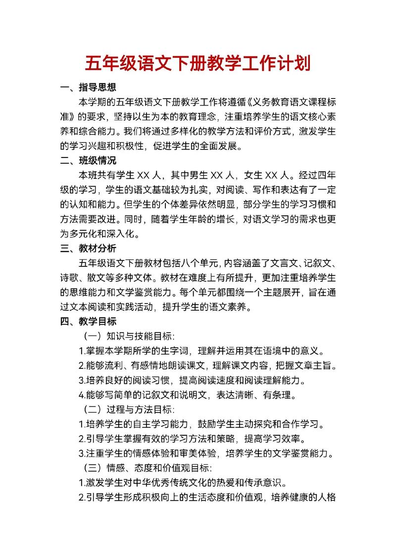 艺考文化语文教学计划