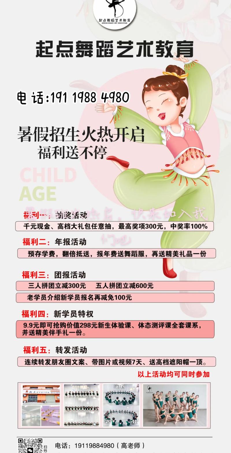 西宁寒假舞蹈培训电话