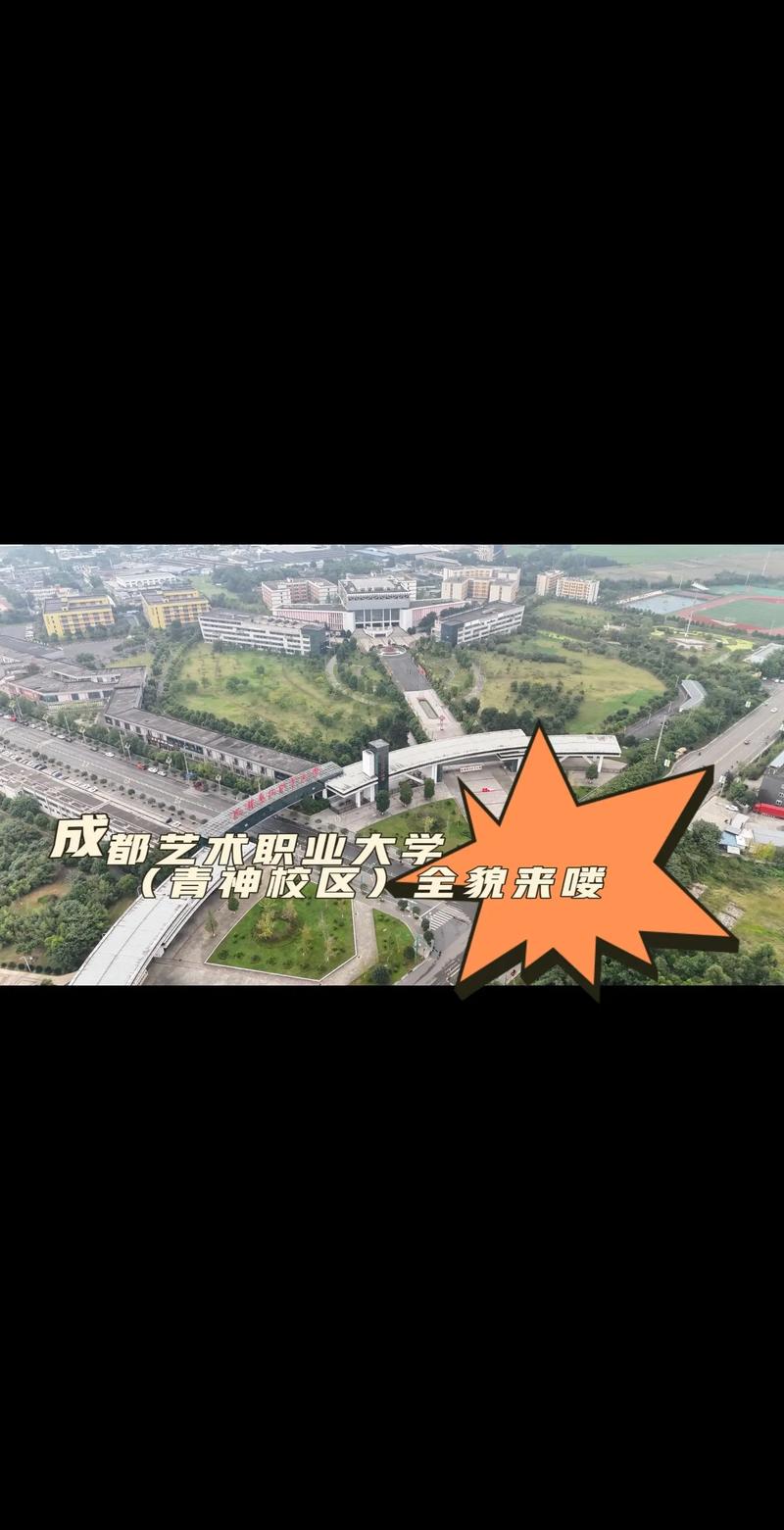 成都美术职业中专学院
