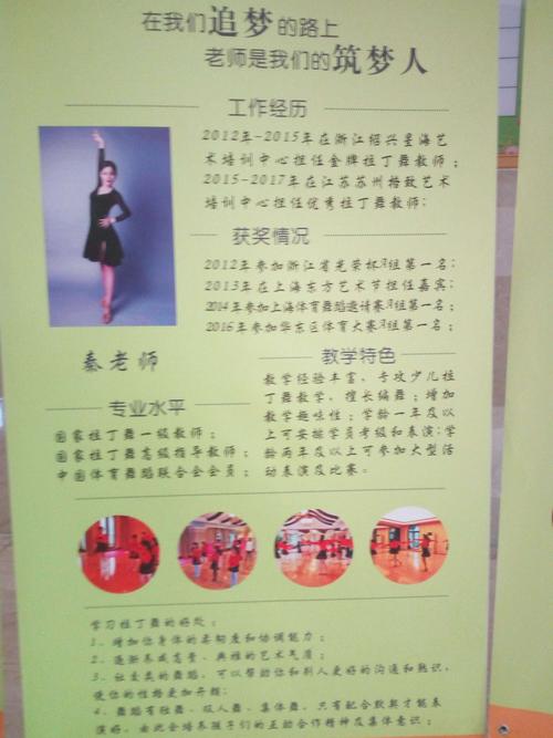 舞蹈培训学校师资介绍