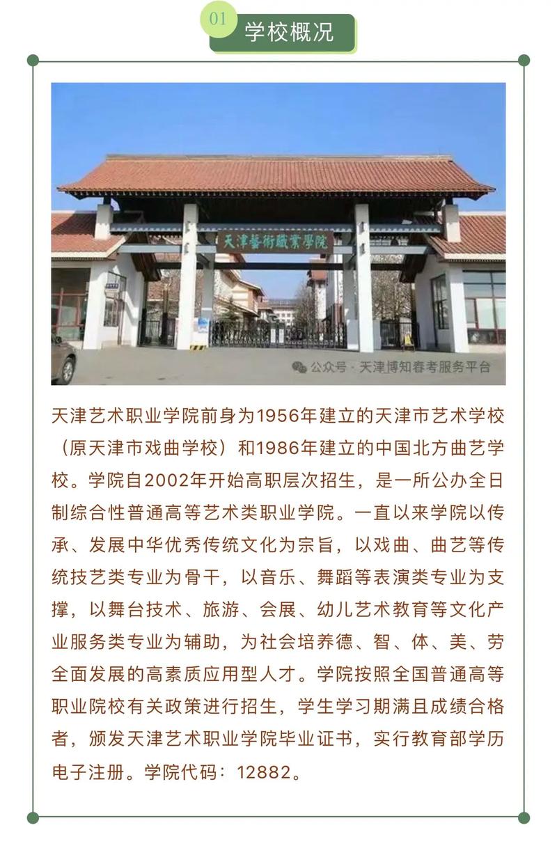 天津哪家美术高中最好