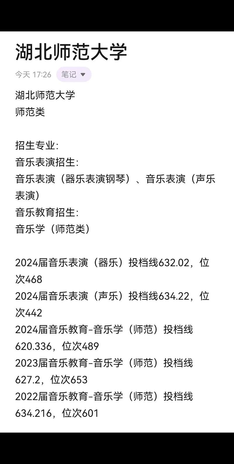 湖北师范大学 音乐系