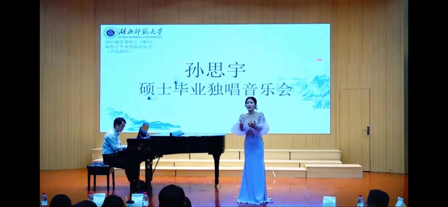 湖北师范大学 音乐系