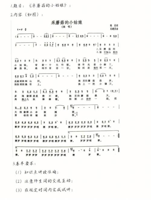 四川小学音乐面试教案