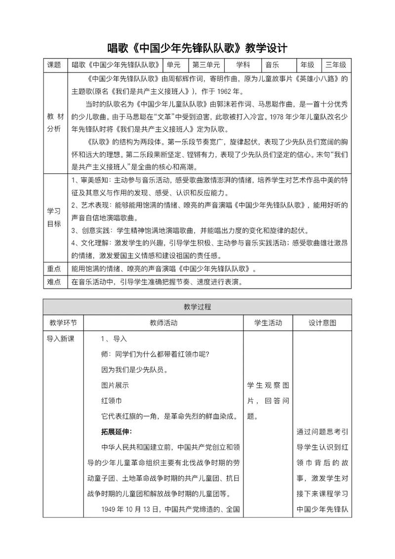 四川小学音乐面试教案