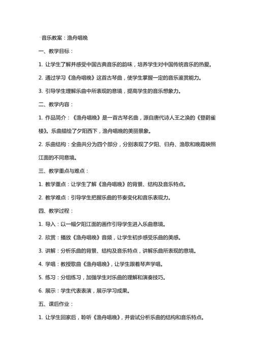 四川小学音乐面试教案