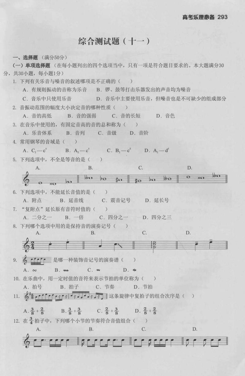 山西音乐特岗考试题型