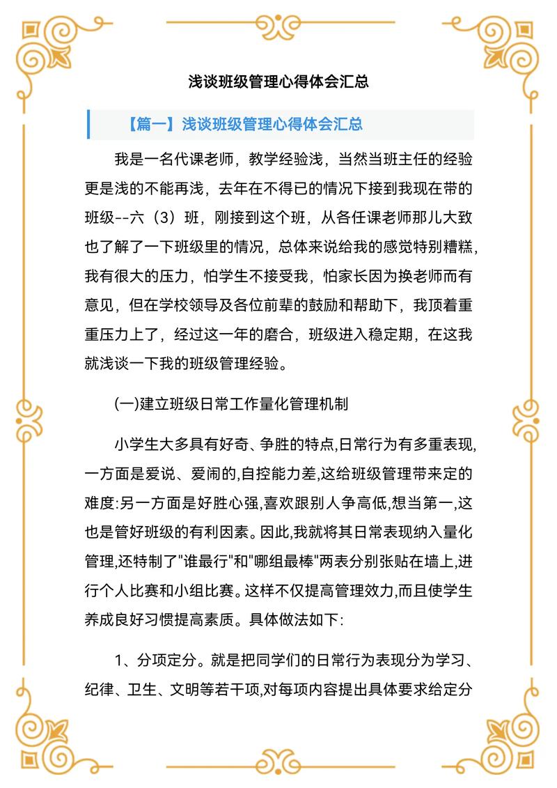 艺考班班主任管理策略