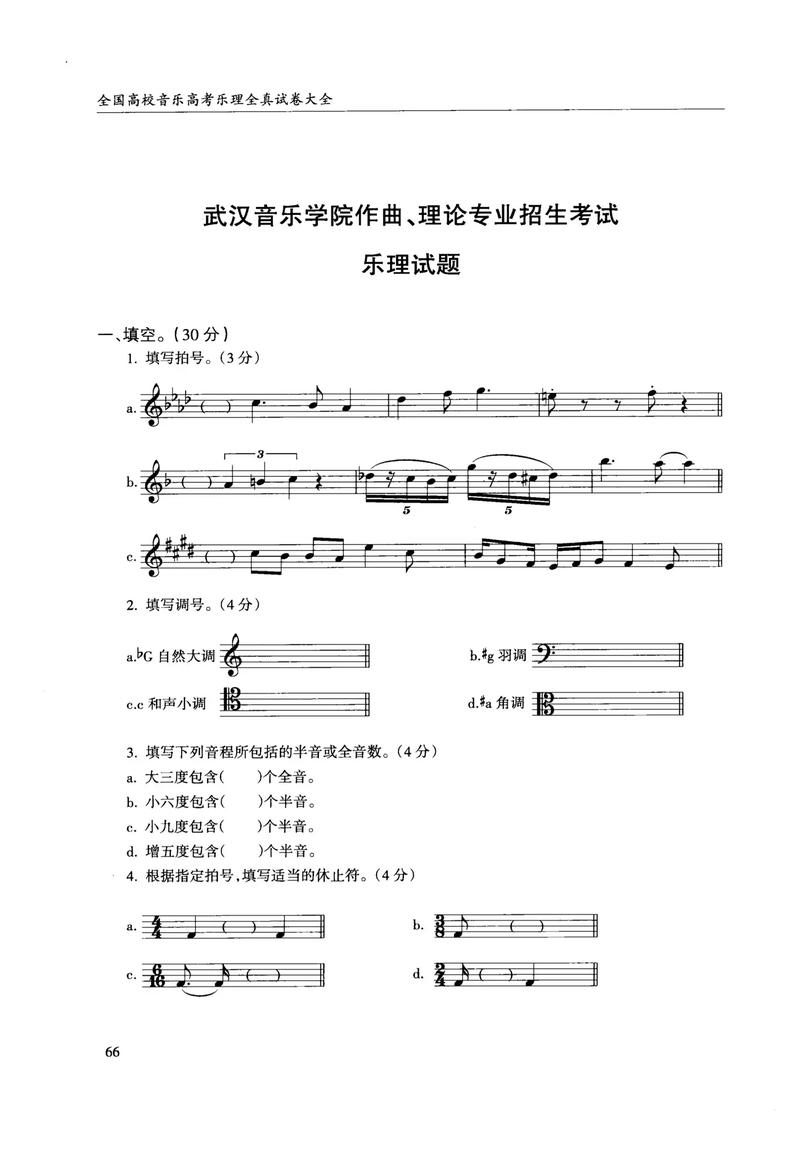 初中音乐老师考试题目