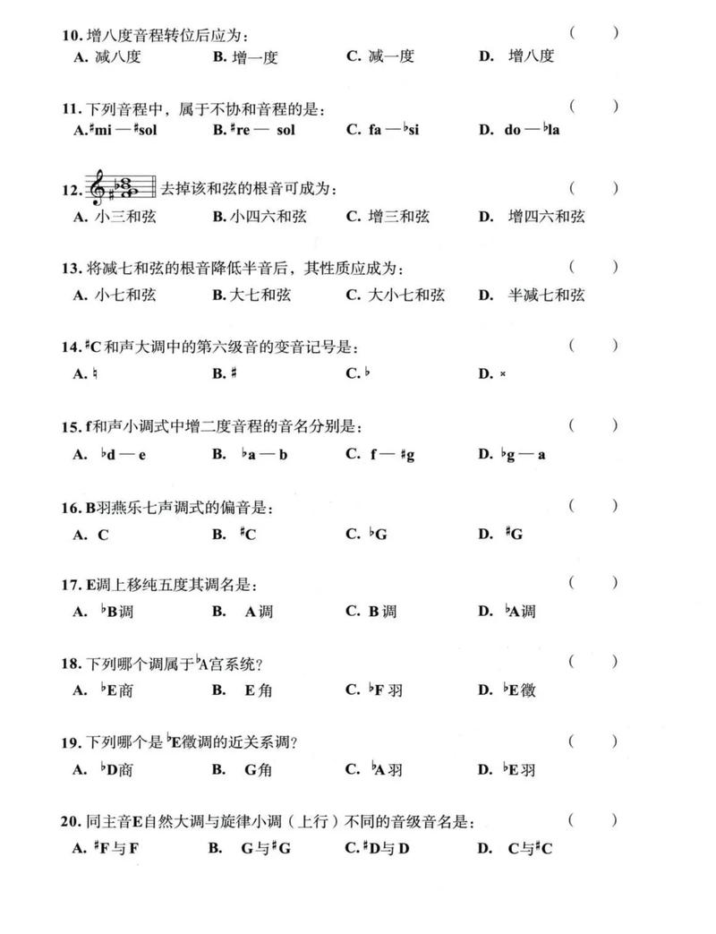 初中音乐老师考试题目