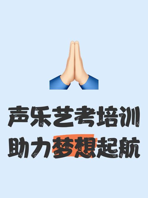 四川声乐艺考培训学校