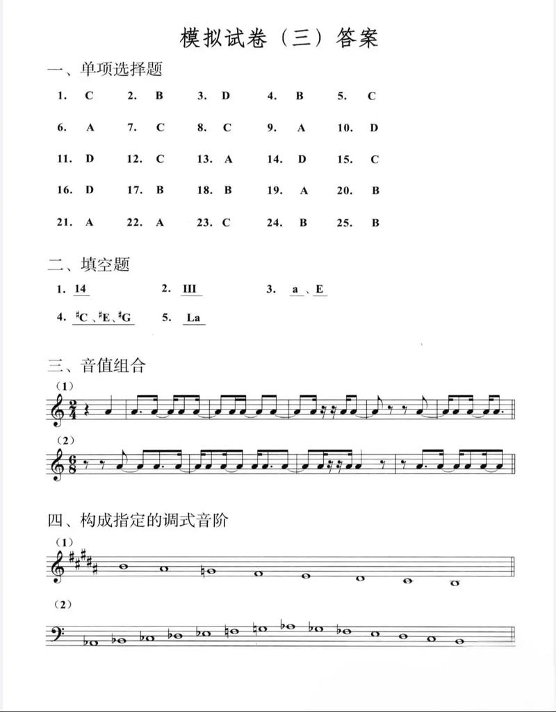 一中艺考乐理知识试卷