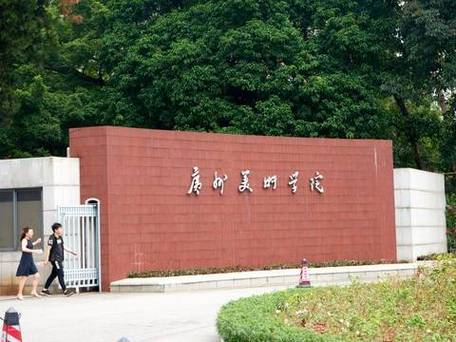 广东音乐艺术院校大学