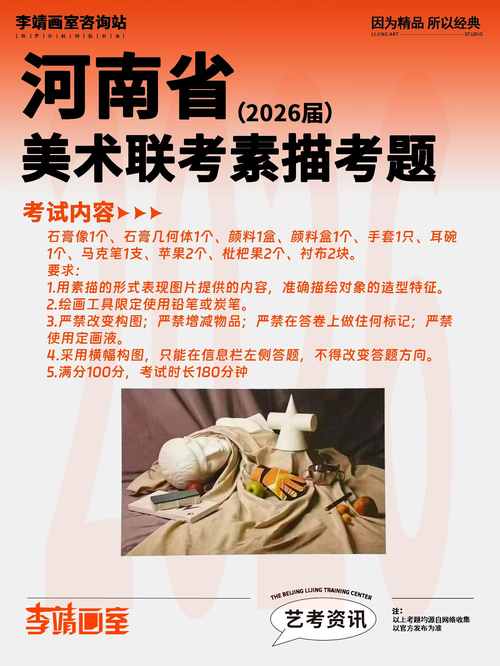 美术学校省统考是什么